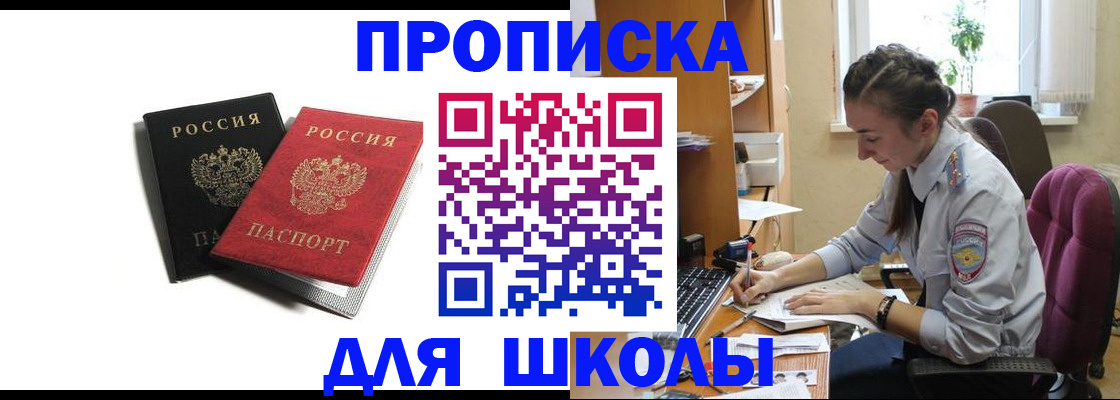 купить прописку в Лянторе